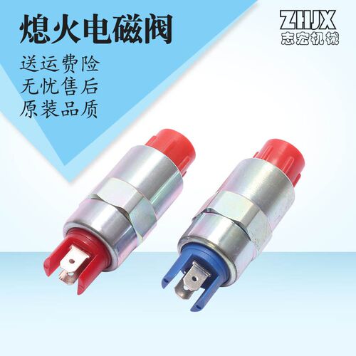 卡特306D2熄火电磁阀7167-620C LEIJIE品牌直流电源电磁阀24V优质