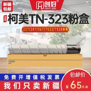 227 7522 287 7528 7536 367 适用柯尼卡美能达TN323碳粉盒bizhub