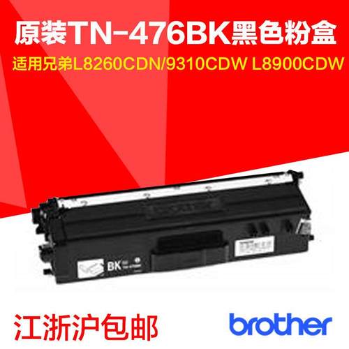 兄弟TN-476BK CMY 粉盒 HL-L8260CDN/9310CDW MFC-L8900CDW