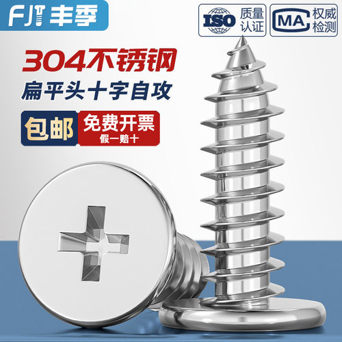304不锈钢CA扁平头自攻螺丝钉大薄头子平头尖尾沉十字MM2M3M4M5M6