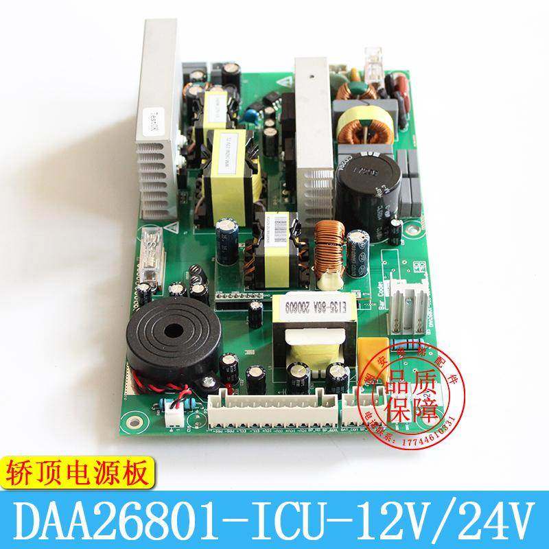 西子奥的斯电梯轿顶电源板 DAA26801F4 DAA26801-ICU-12V 24V包邮