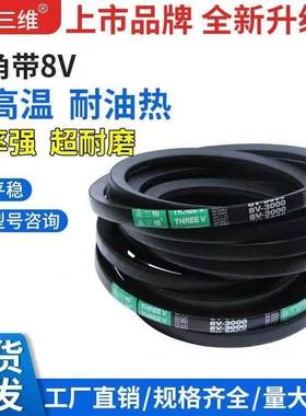三维三角带窄V带8V1000-40008V11808V14008V15008V2360防静电皮带