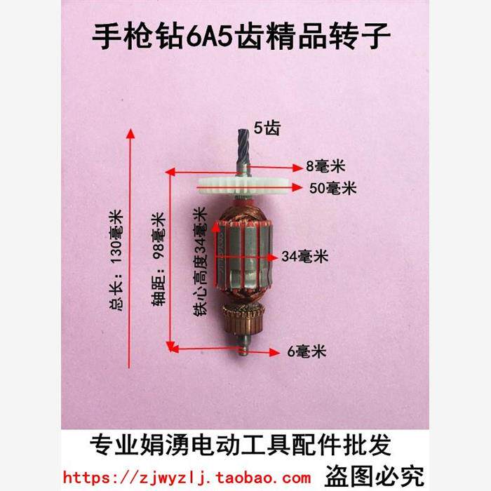 配国产6A5齿手电钻转子浙江6A5齿转子6mm/10mm手枪钻转子配件