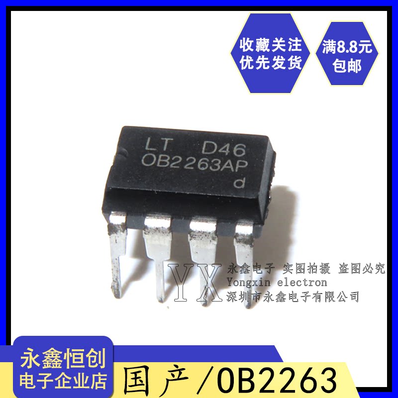 全新国产OB2263 OB2263AP 电源开关管理芯片IC集成块 直插DIP8脚