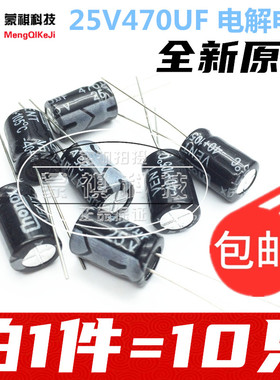 25V470UF 50V470UF  优质 25V680UF 470UF25V电解电容 （10个）