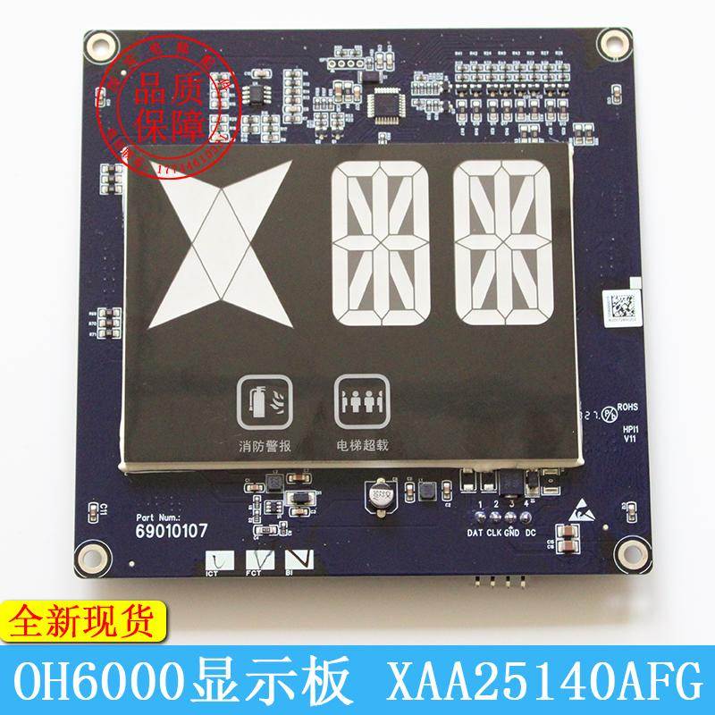 OTIS奥的斯电梯轿内双八显示器 XAA25140AFG新时达 A3N95604配件