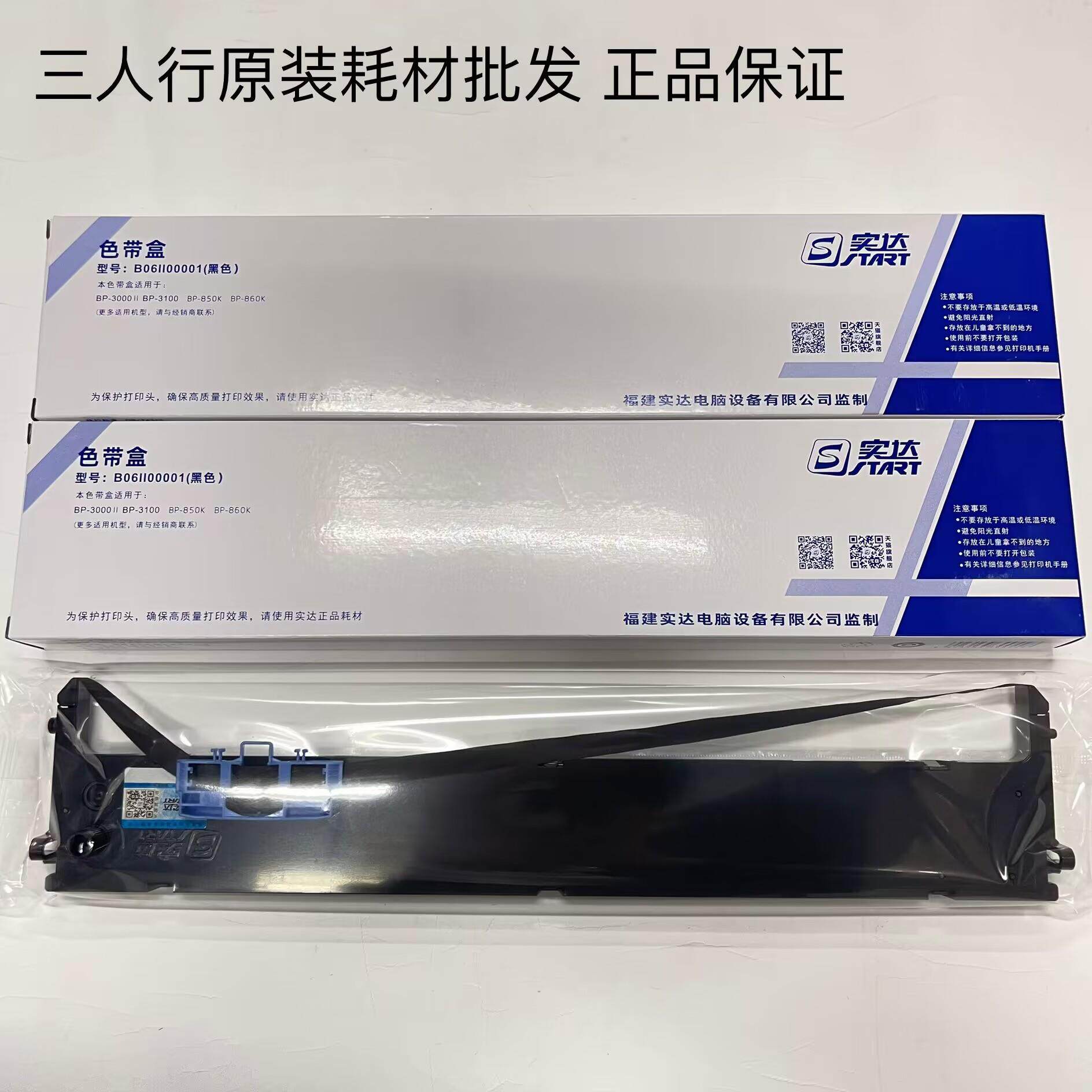原装实达BP3000II色带架 BP3100S BP3000IIH BP850K BP860K色带架