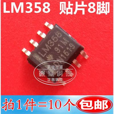LM358 LM358DR LM358DT SOP-8 贴片8脚 运算放大器（10个）
