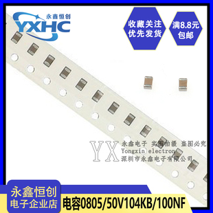104 100NF 0.1UF K档 0805 100个=5元 贴片电容50V
