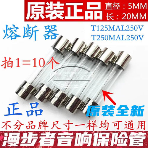 漫步者音响5*20mm T125mA玻璃保险丝管丝T250MAL250V 0.125/0.25A