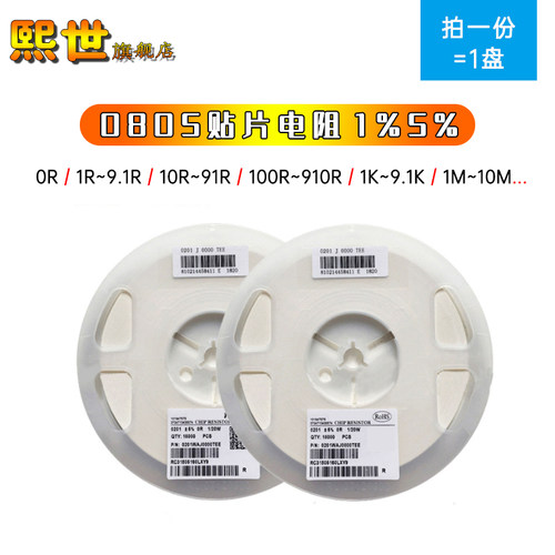 整盘 0805贴片电阻1%5%全系列0R/1.6R/2.7R/10R/82R/470R/1K/10M