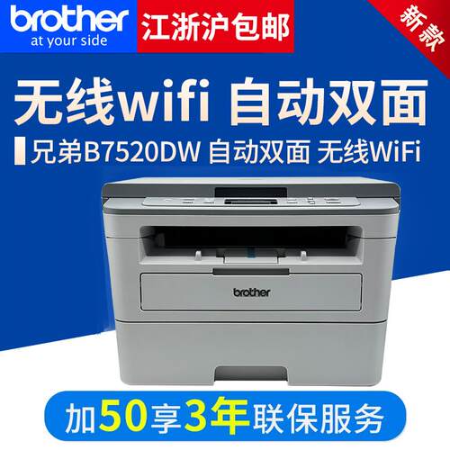兄弟B7628DW B7500D黑白激光打印机复印扫描多功能一体机A4双面