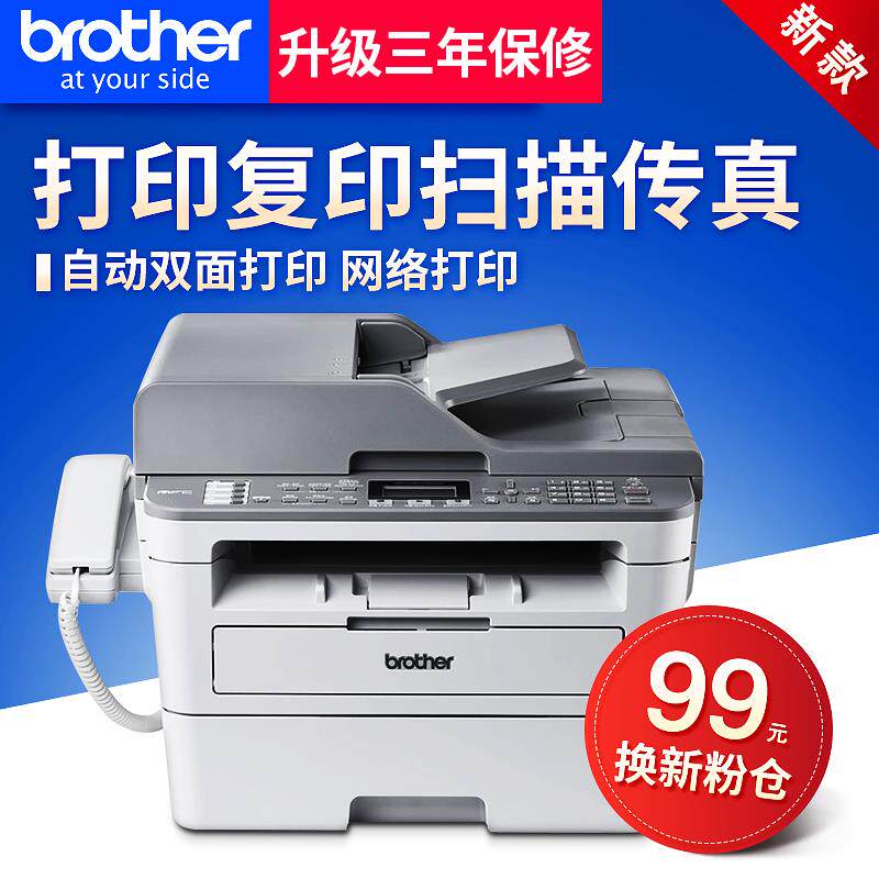 兄弟MFC-B7720DN打印机 黑白激光打印复印扫描传真有线网络双面A4