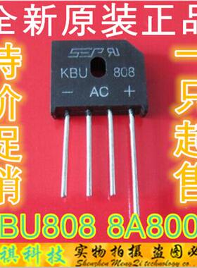 整流桥堆 KBU808G KBU808 KBU810 扁桥 8A 800V 全新原装