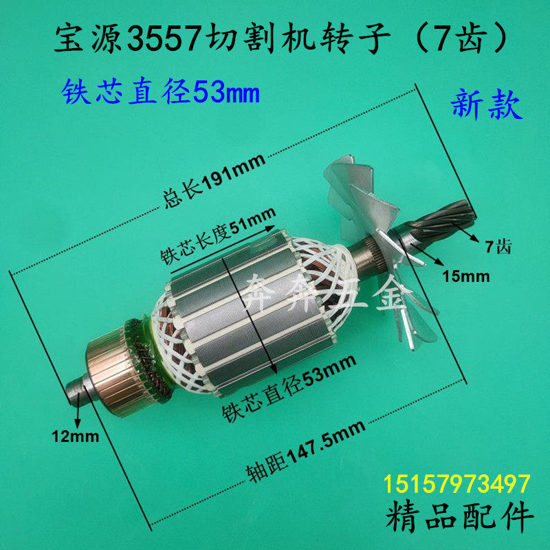 宝源3557切割机转子宝源350钢材机355型材切割机电机线圈全铜配件