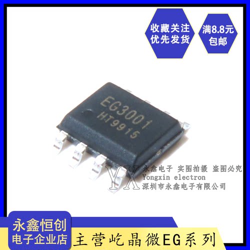 全新原装屹晶微EG3001 SOP-8 贴片 大功率MOS管栅极驱动芯片IC