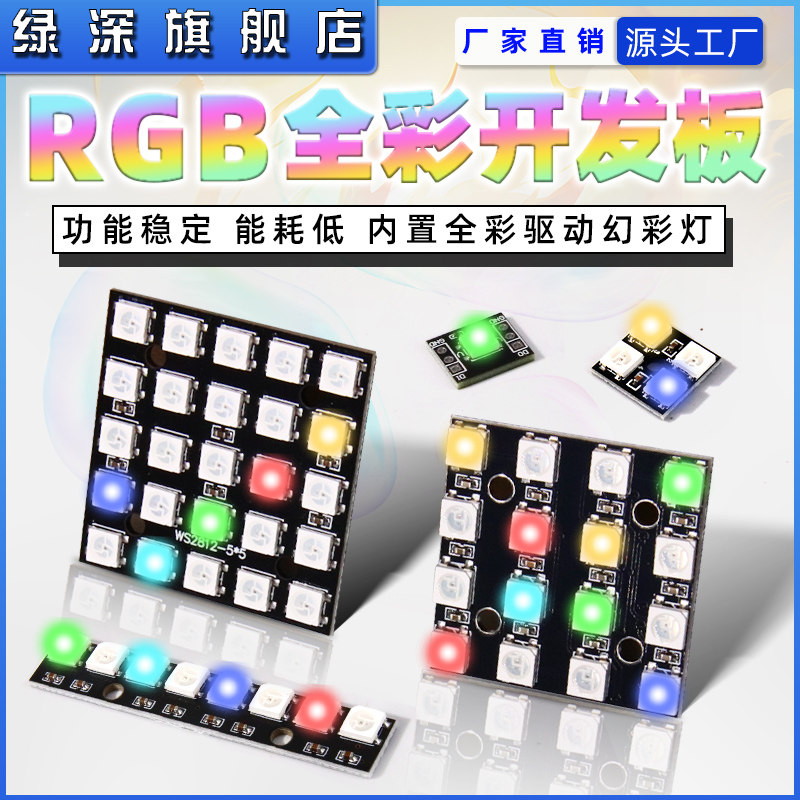 WS2812 5050 RGB LED内置全彩驱动幻彩灯开发板模块 方形LED灯