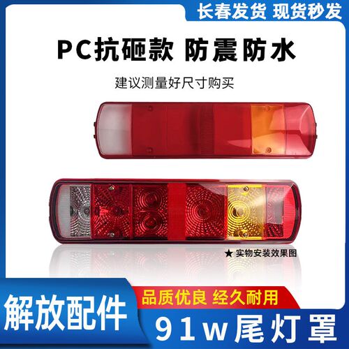 适用于解放J6p后尾灯壳灯罩JH6新悍V天V尾灯外壳J6P460/500马力