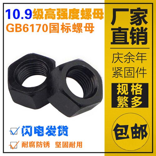 10.9级碳钢高强度国标螺母螺丝帽M6M8M10M12M14M16M18M20M24--M64
