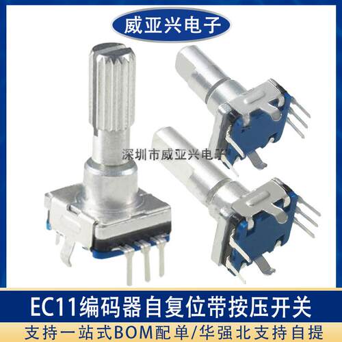 EC11复位开关左右旋转40度自复位开关带按压上下换电位器15/20MM