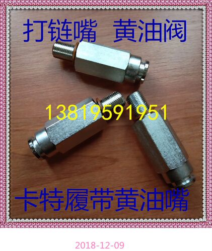 卡特履带黄油嘴打链嘴平扣式黄油枪嘴头黄油阀德国DIN3404标准