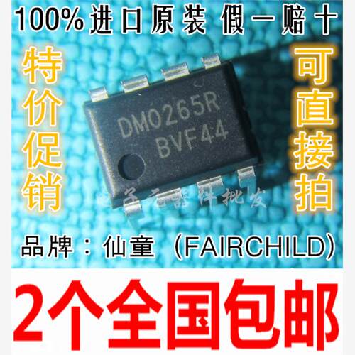 DM0265R 0265R 0265 DIP-8 液晶电源板管理芯片 全新原装 2件
