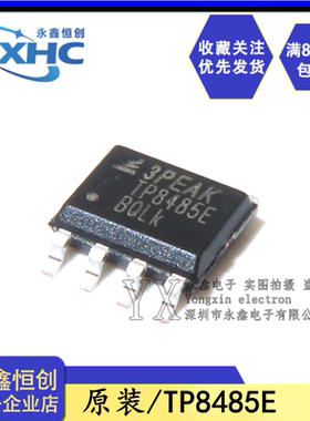 全新原装TP8485E SOP8 RS-485收发器IC TP8485E-SR 3PEAK 思瑞浦