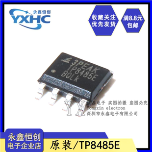 全新原装TP8485E SOP8 RS-485收发器IC TP8485E-SR 3PEAK 思瑞浦