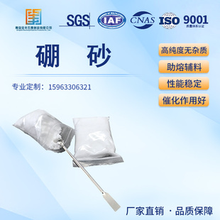 硼砂 冶炼铸造 工业助熔硼砂 水晶泥原料 净化助焊 熔金属辅料