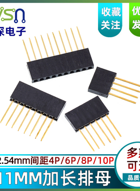 加长排母2.54脚距rduino专用单排座针长11mm排母座 4p/6p/8p/10P