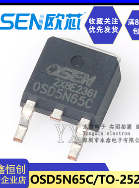 全新原装欧芯/OSD5N65C/TO-252 贴片FQD MOS场效应管5A/650V/32W
