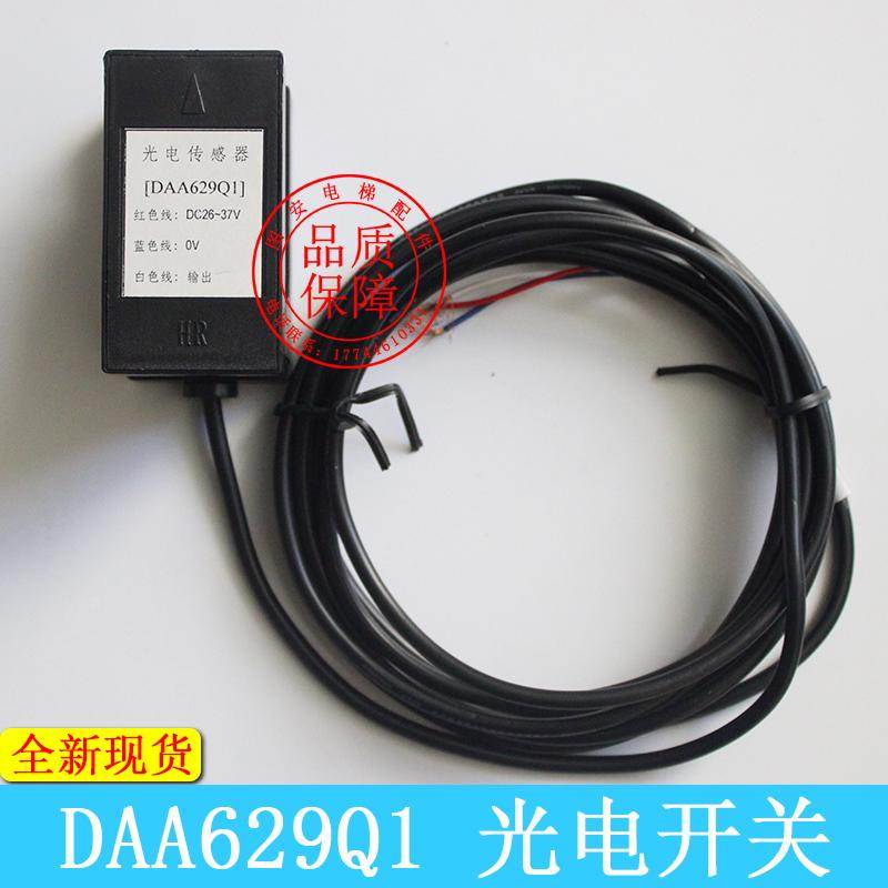 奥的斯平层感应器DAA629F F1 F2 F3 DAA629Q1光电开关 电梯配件