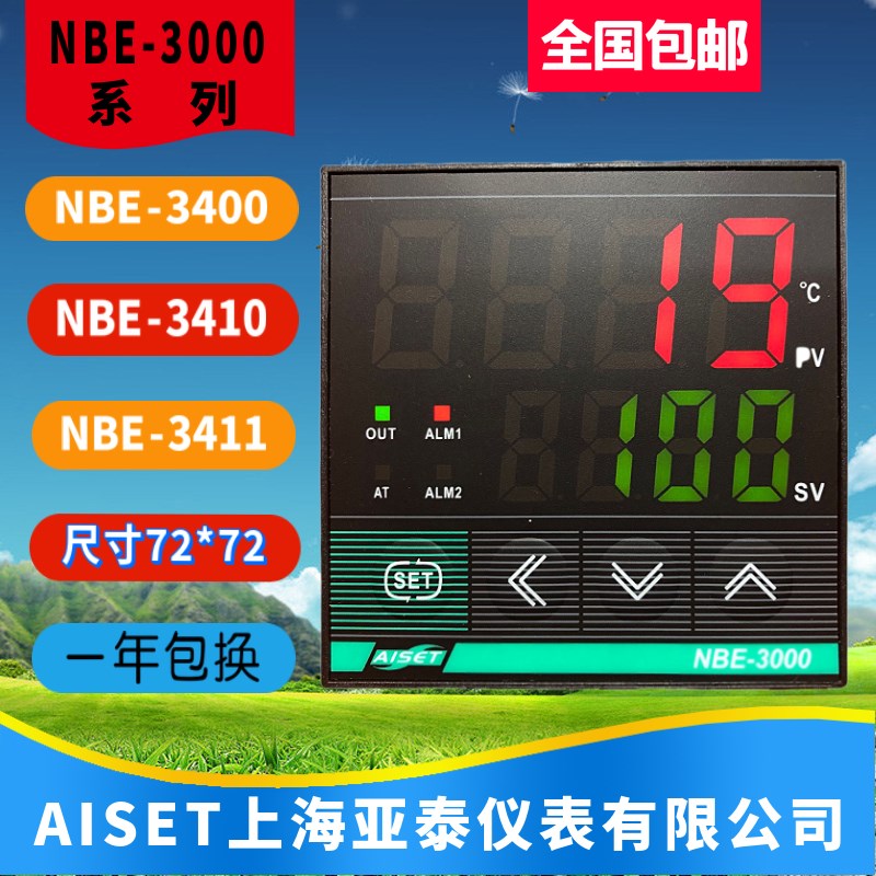 AISET上海亚泰仪表温控器NBE-3000 3430 3441 3900 3910 3911包邮