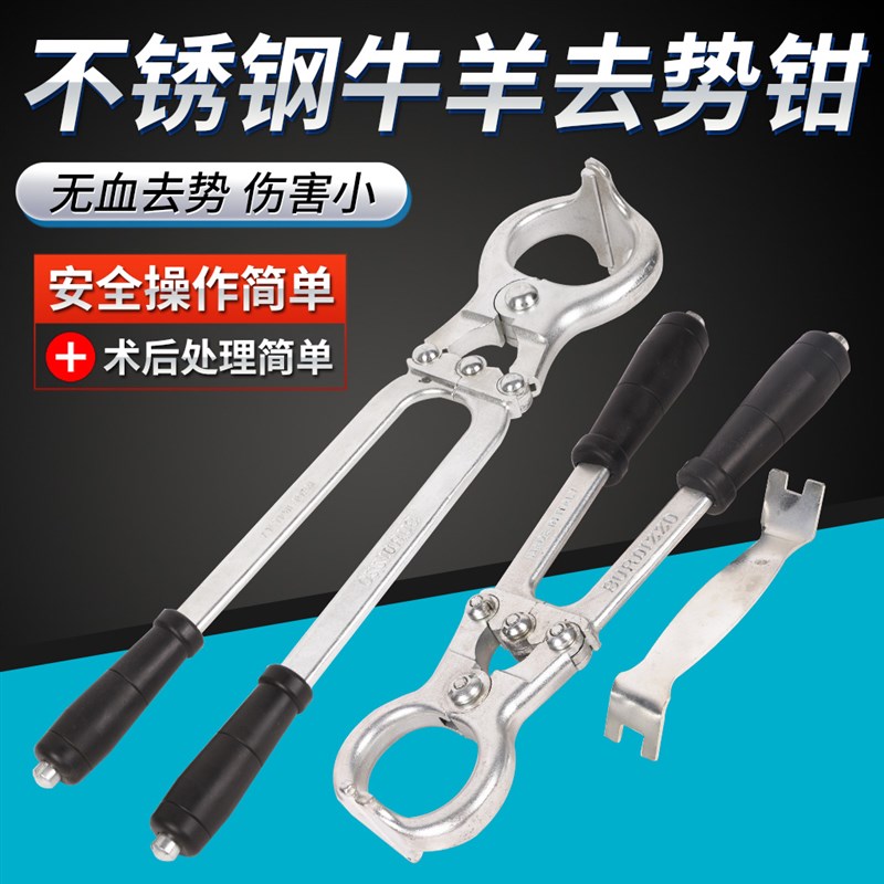牛羊去势钳公羊无血阉割器夹蛋钳兽用不锈钢煽猪钳工具趋势钳养殖