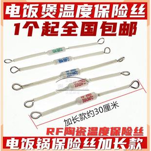 165 185 216 电饭锅 20A 130 240度10A 250V 煲陶瓷温度保险丝RF