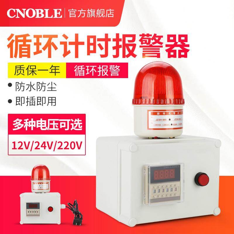 计时报警器工业自动循环定时器时间定时提醒器家用220V声光报警器