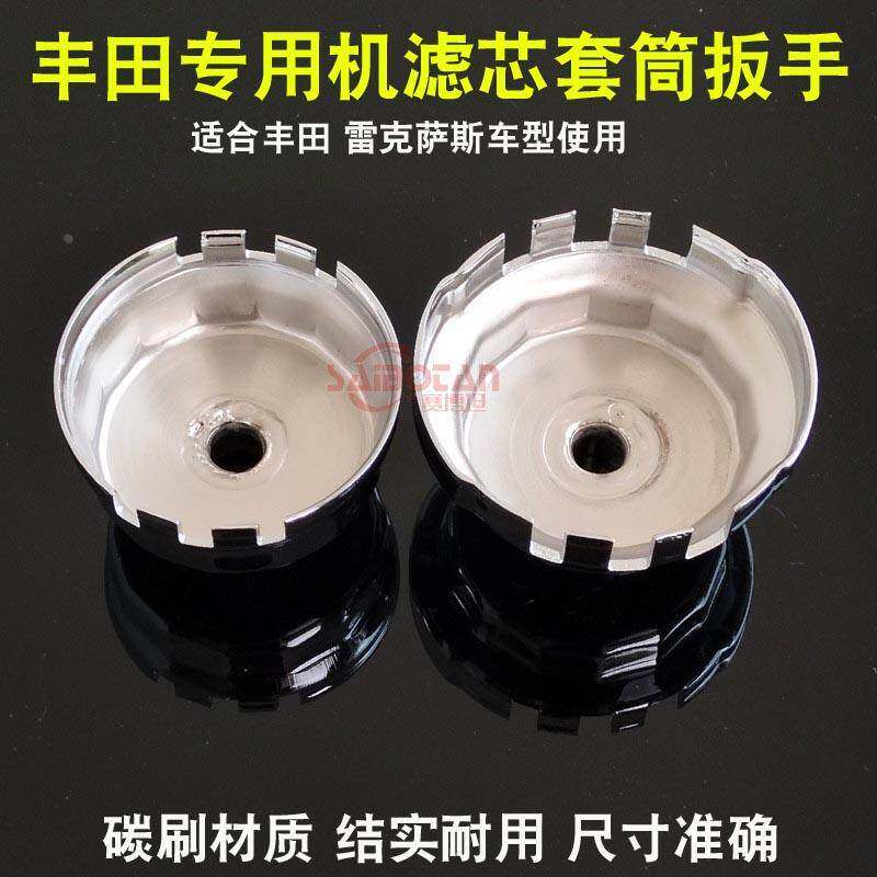 丰田坦途雷克萨斯酷路泽汉兰达机油格机滤扳手专用帽式套筒工具