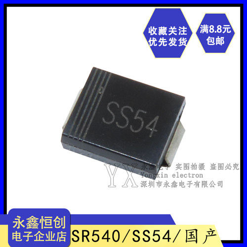 国产/SR540/SS54/SMC 5A 40V贴片肖特基（尺寸6.8*5.9)贴片1N5824