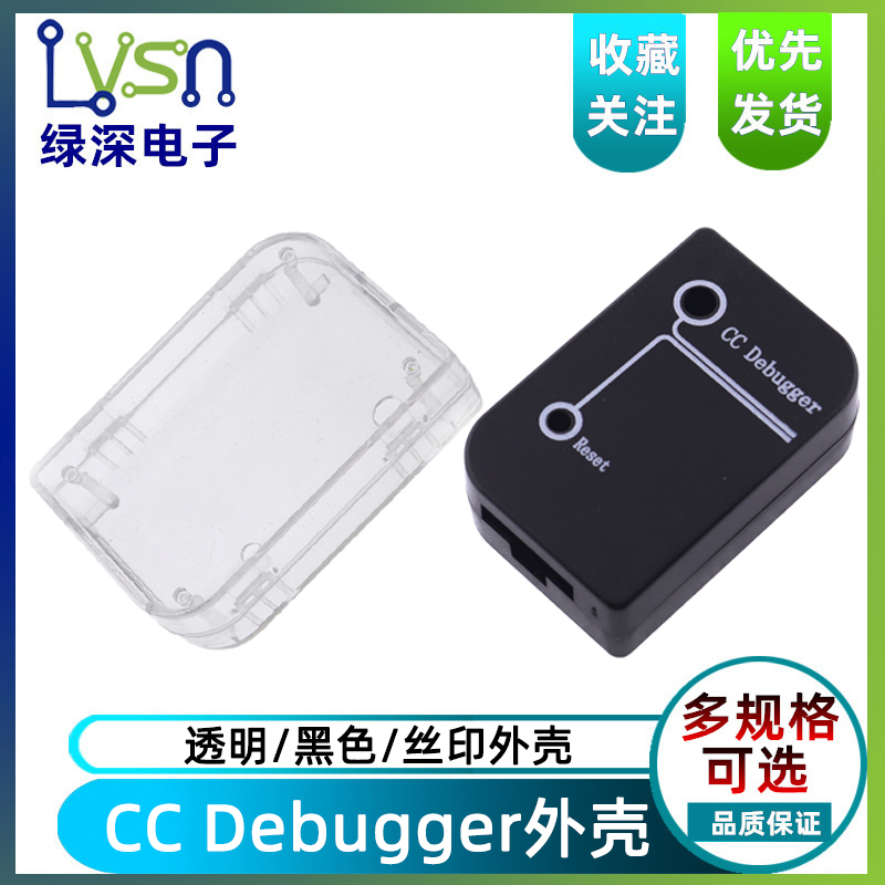 CC Debugger透明外壳 蓝牙zigbee仿真器仿真器外壳 原装外壳 绿深