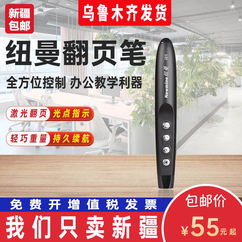 纽曼J21 360度控制教师专用PPT投影笔激光翻页笔教鞭电子笔演讲笔