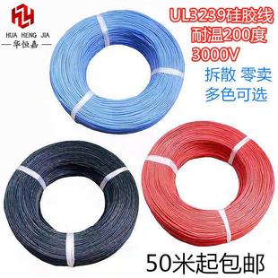 18AW硅胶线镀锡导线耐高温高线 散卖多色可选3239