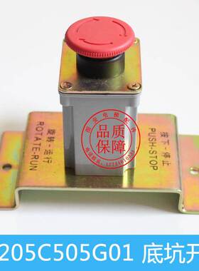 电梯底坑急停开关 YP205C505G01 轿底急停井道检修开关电梯配件
