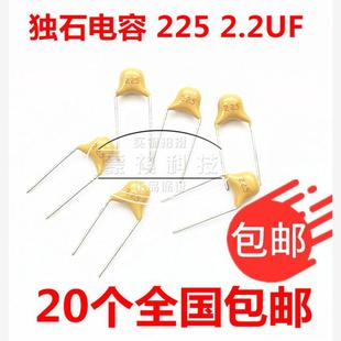 225 脚距5.08MM 2.2UF 50V 20只 无极电容 独石电容