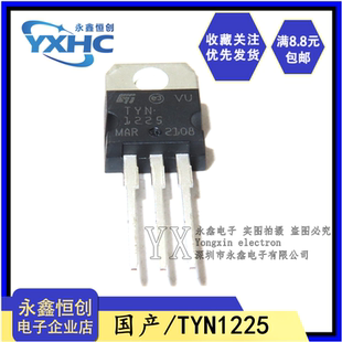 1225 直插TO 220 全新国产 25A 单向可控硅 1200V 晶闸管 TYN1225