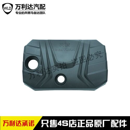 适配一汽奔腾B30发动机上盖板护板饰板护罩隔热棉发动机盖