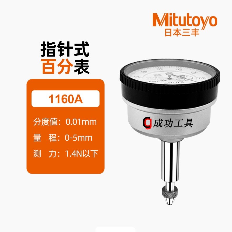原装日本三丰背测式百分表1160A 0-5MM*0.01mm 垂直式小表1960A