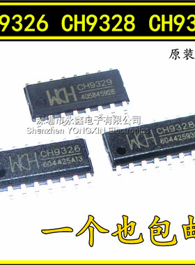 全新原装WCH CH9326 CH9328 CH9329 串口转HID键盘转接 贴片SOP16