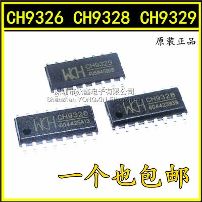 全新原装WCH CH9326 CH9328 CH9329 串口转HID键盘转接 贴片SOP16