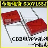 5%误差 CBB22电容630V155J 质量保证 25MM 630V 1.5uf P20mm