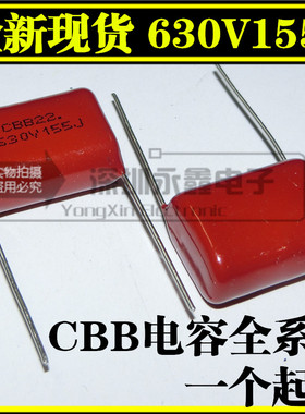 CBB22电容630V155J 1.5uf P20mm 25MM 630V +-5%误差 质量保证